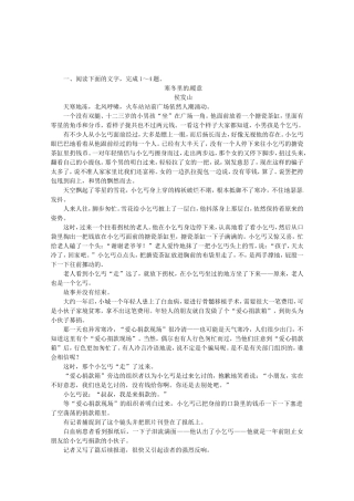 高考语文一轮 课时专练(二十一) 小说阅读二 新人教版