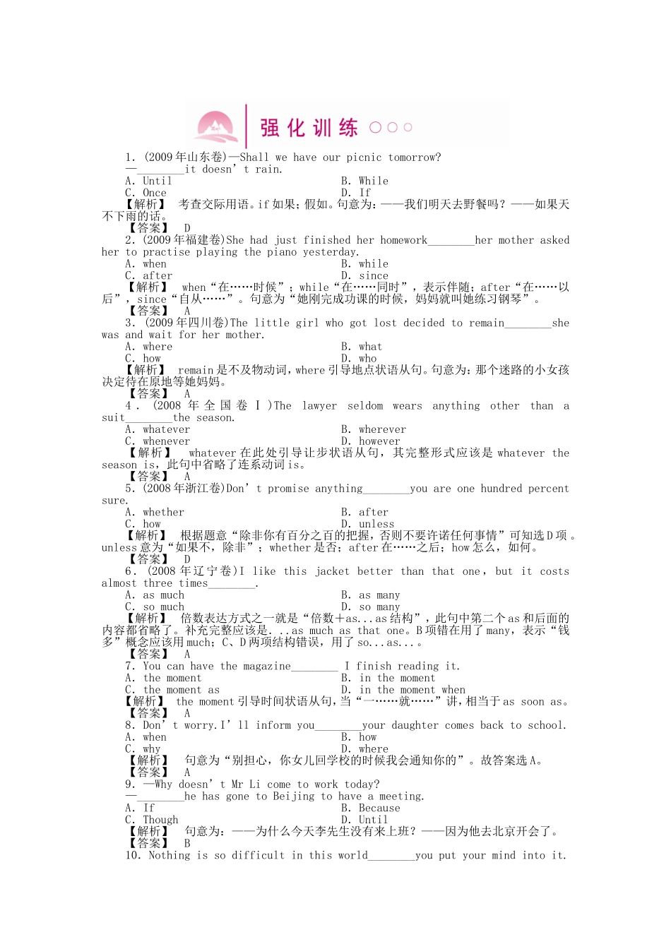 高三英语一轮 Unit4 语法探究8 强化训练(详细解析) 新人教版必修4_第1页