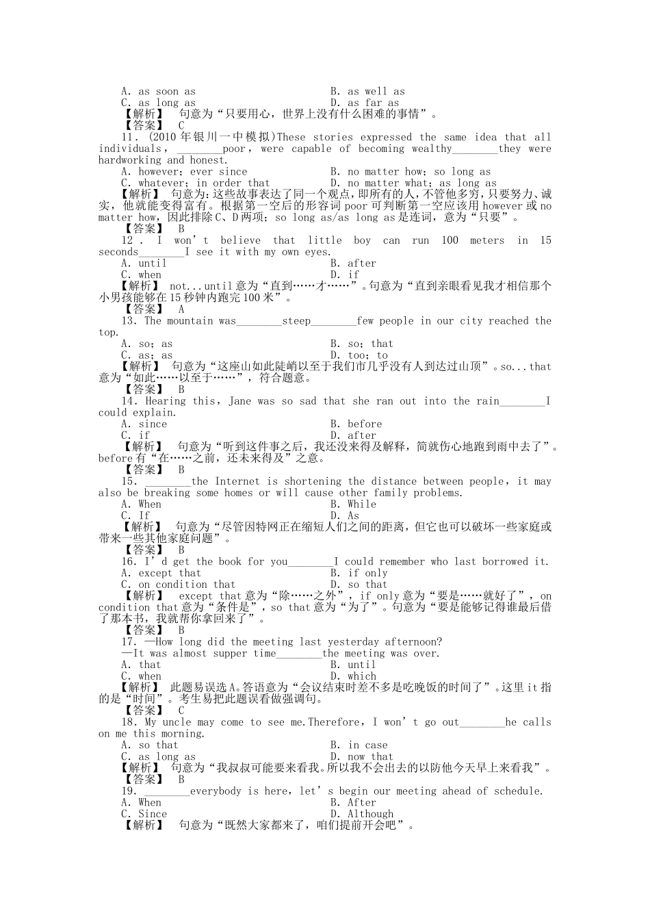 高三英语一轮 Unit4 语法探究8 强化训练(详细解析) 新人教版必修4_第2页
