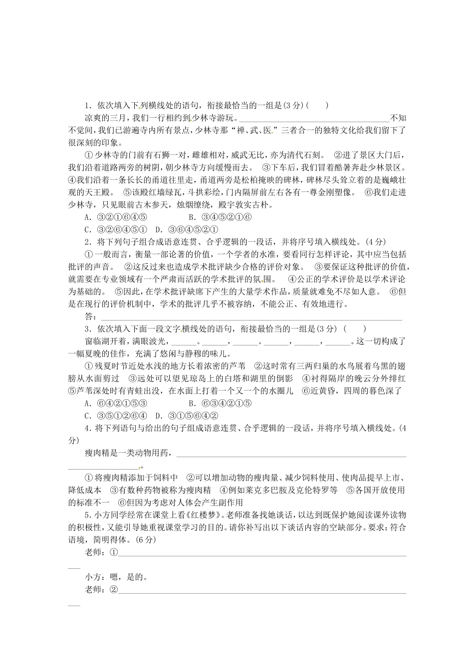 高考语文一轮 课时专练(九) 语言表达简明、连贯、得体、准确、鲜明、生动 新人教版_第1页