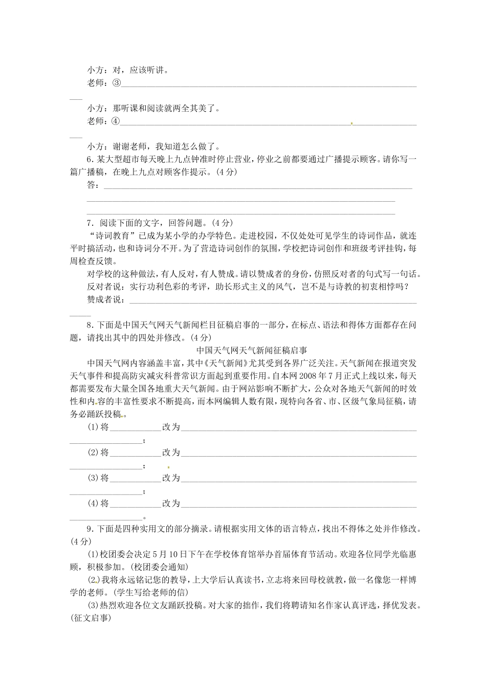 高考语文一轮 课时专练(九) 语言表达简明、连贯、得体、准确、鲜明、生动 新人教版_第2页