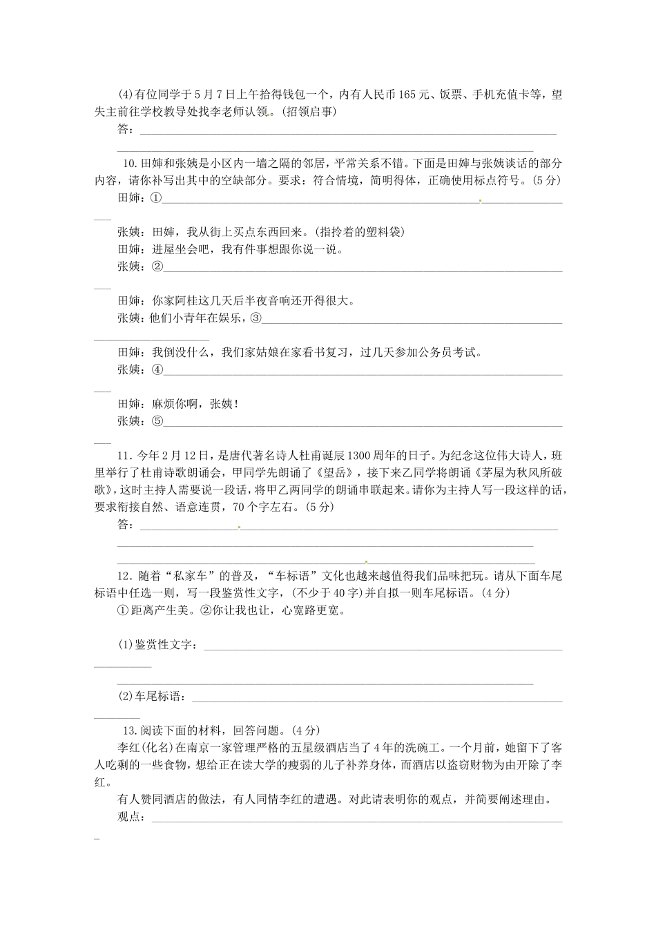 高考语文一轮 课时专练(九) 语言表达简明、连贯、得体、准确、鲜明、生动 新人教版_第3页
