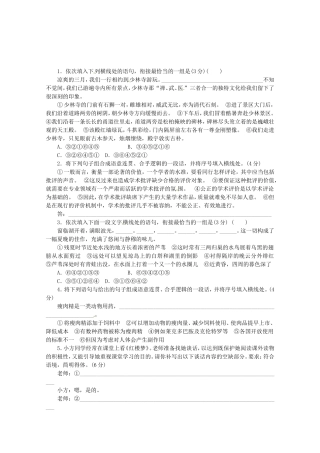 高考语文一轮 课时专练(九) 语言表达简明、连贯、得体、准确、鲜明、生动 新人教版