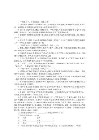 高考语文一轮 课时专练(六) 辨析并修改病句 新人教版