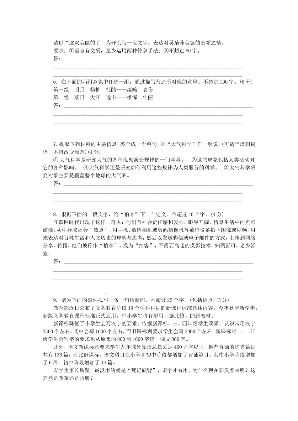 高考语文一轮 课时专练(七) 扩展语句，压缩语段 新人教版_第2页