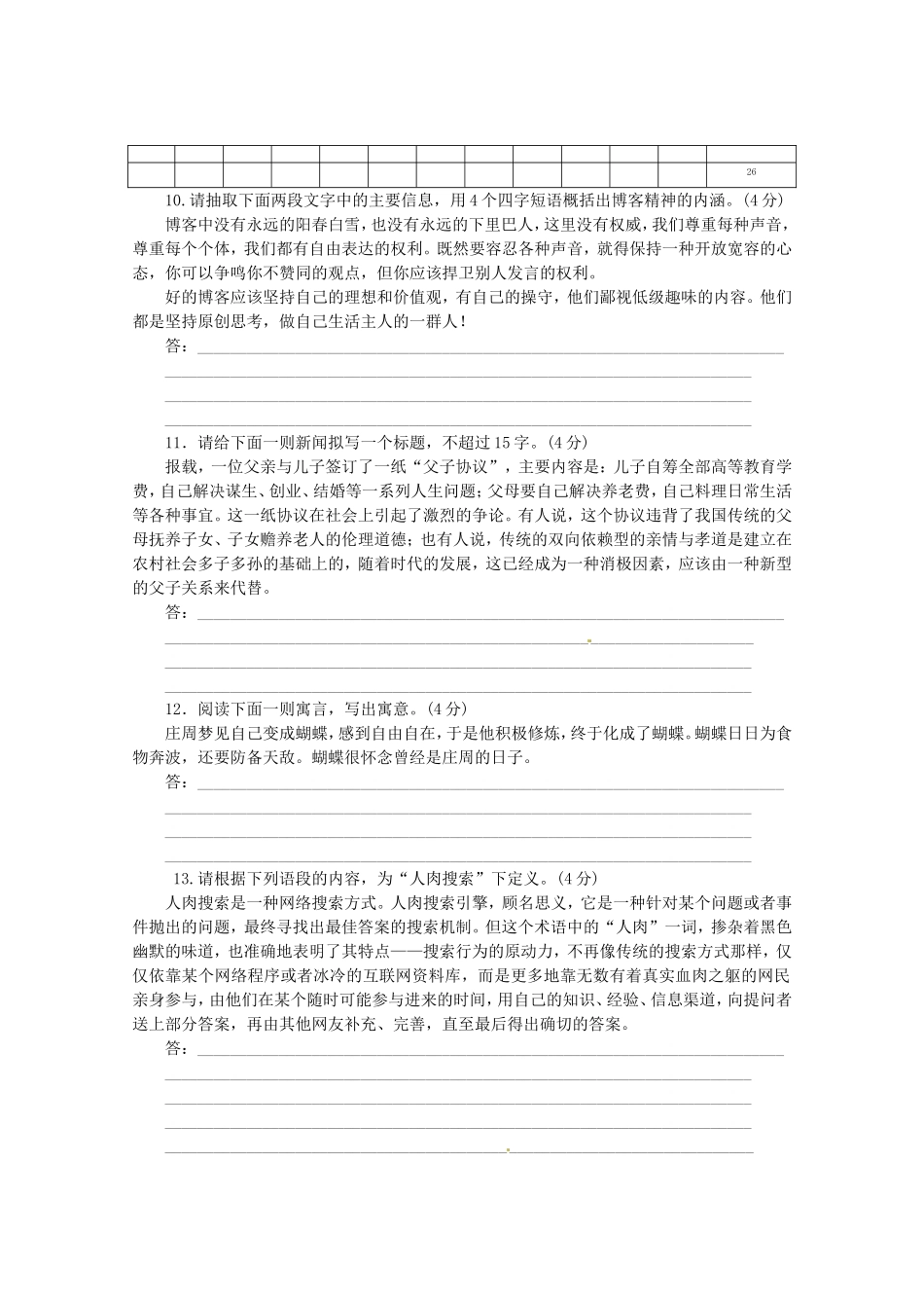 高考语文一轮 课时专练(七) 扩展语句，压缩语段 新人教版_第3页