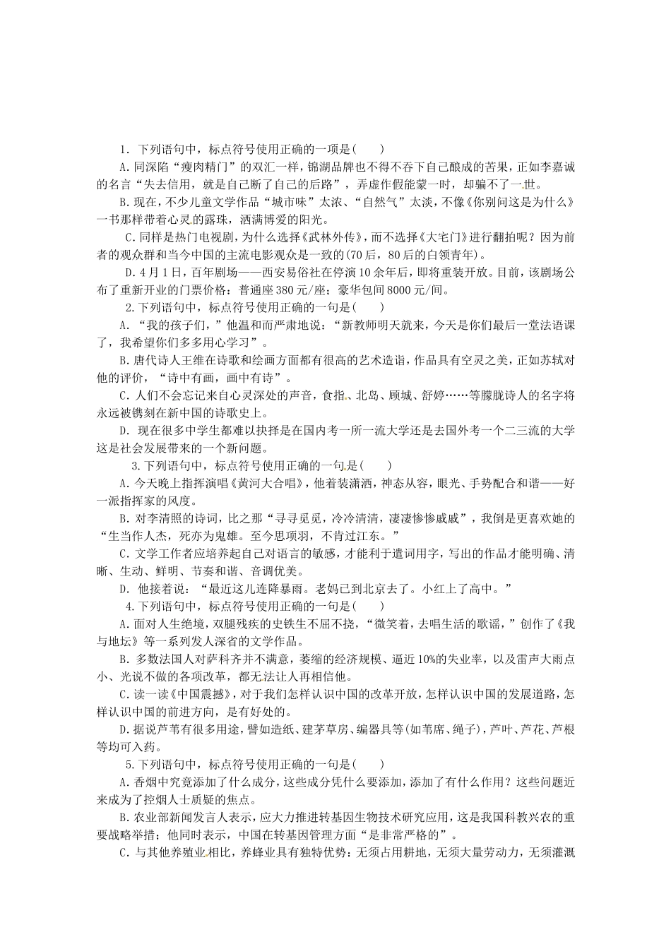 高考语文一轮 课时专练(三) 正确使用标点符号 新人教版_第1页