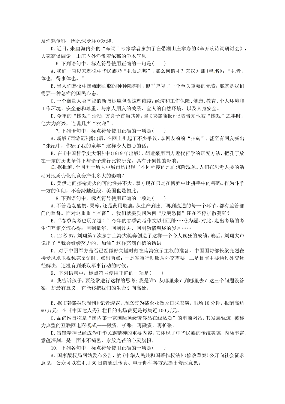 高考语文一轮 课时专练(三) 正确使用标点符号 新人教版_第2页