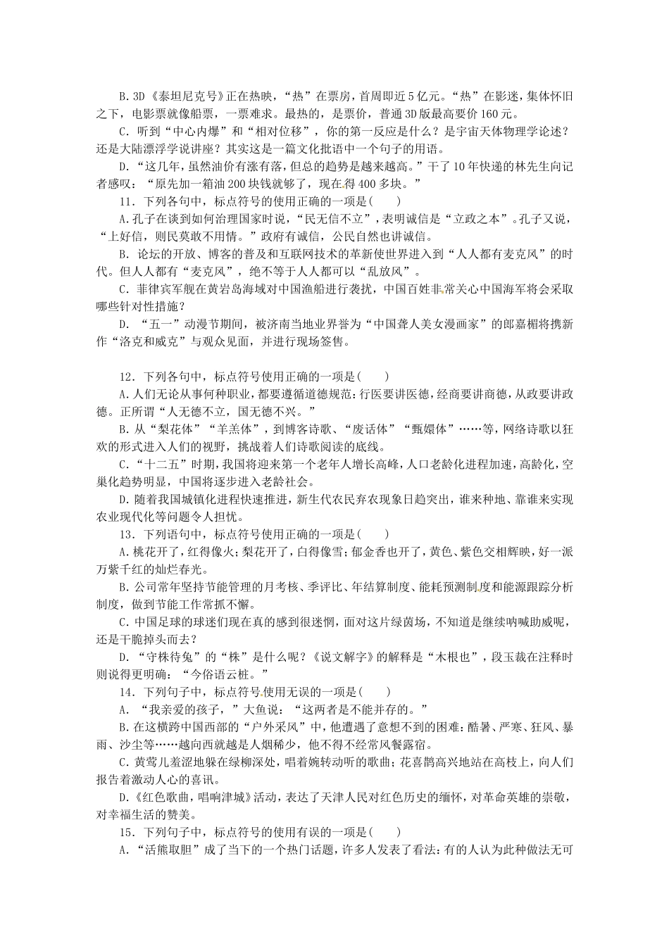 高考语文一轮 课时专练(三) 正确使用标点符号 新人教版_第3页