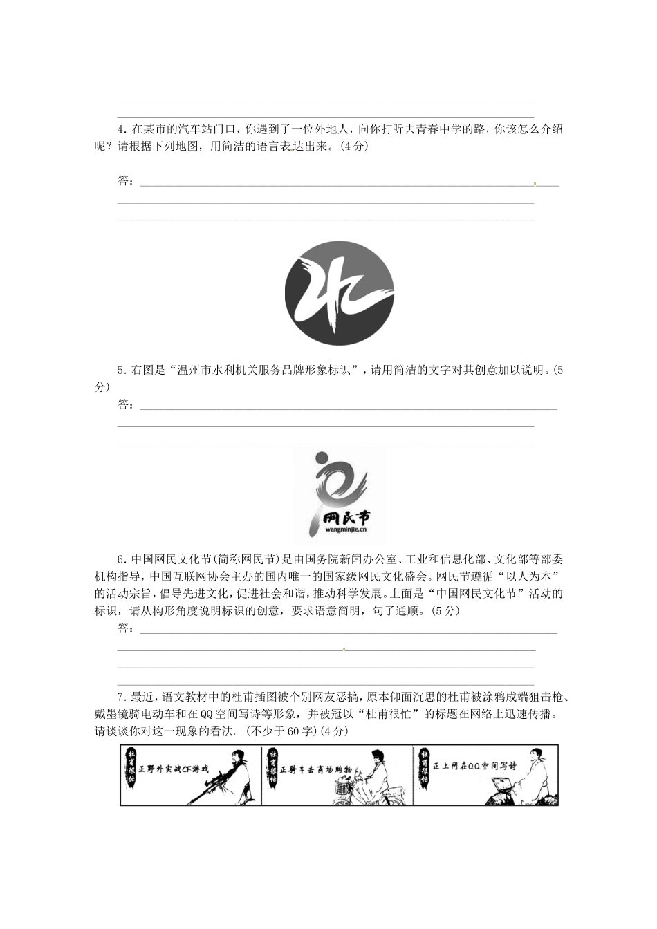 高考语文一轮 课时专练(十) 图文转换 新人教版_第2页