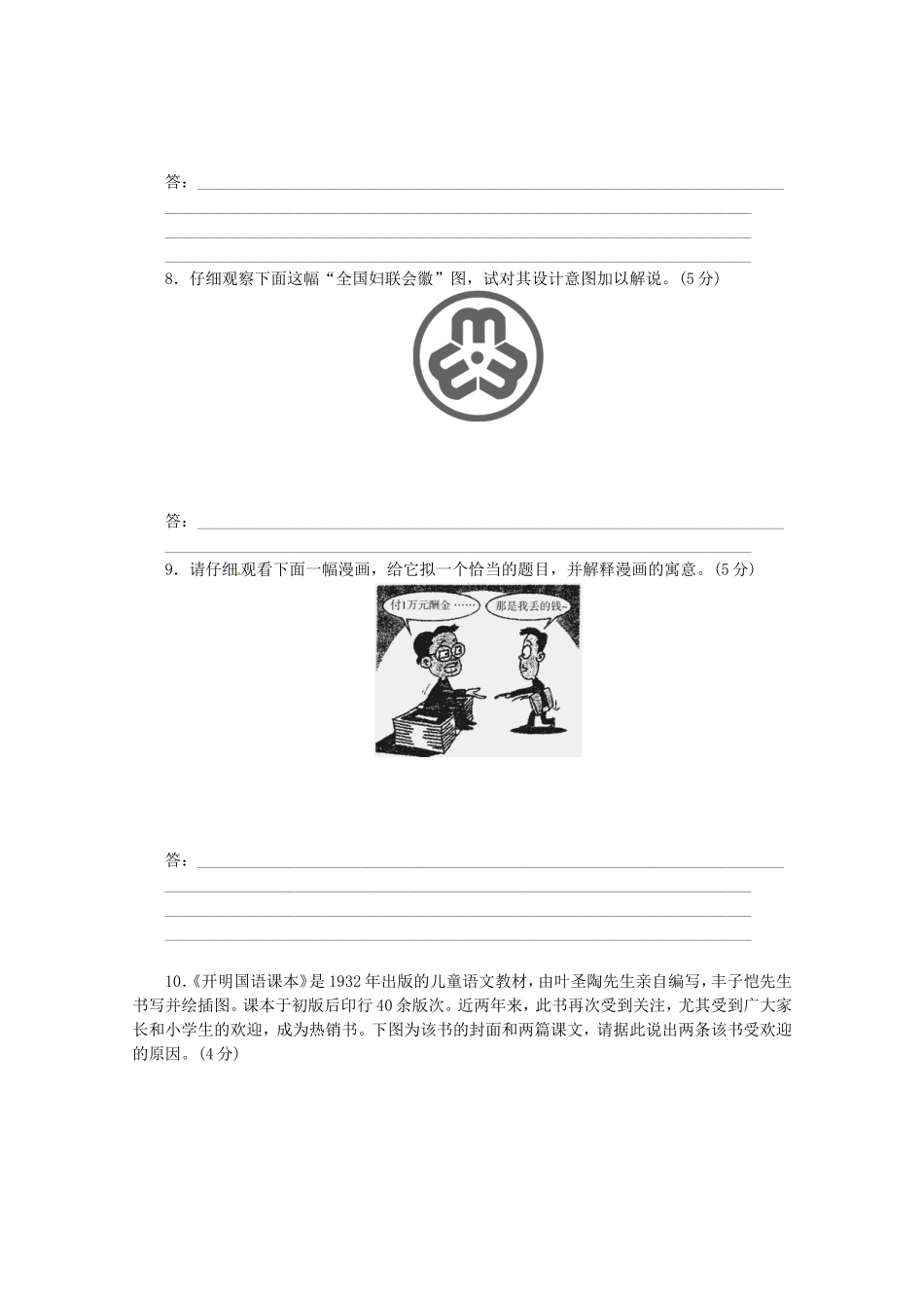 高考语文一轮 课时专练(十) 图文转换 新人教版_第3页