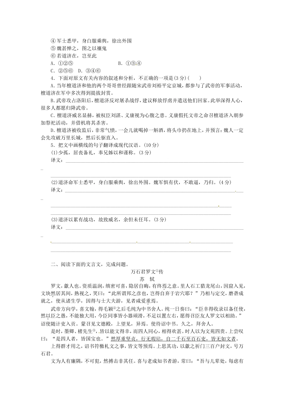 高考语文一轮 课时专练(十二) 文言文阅读二 新人教版_第2页