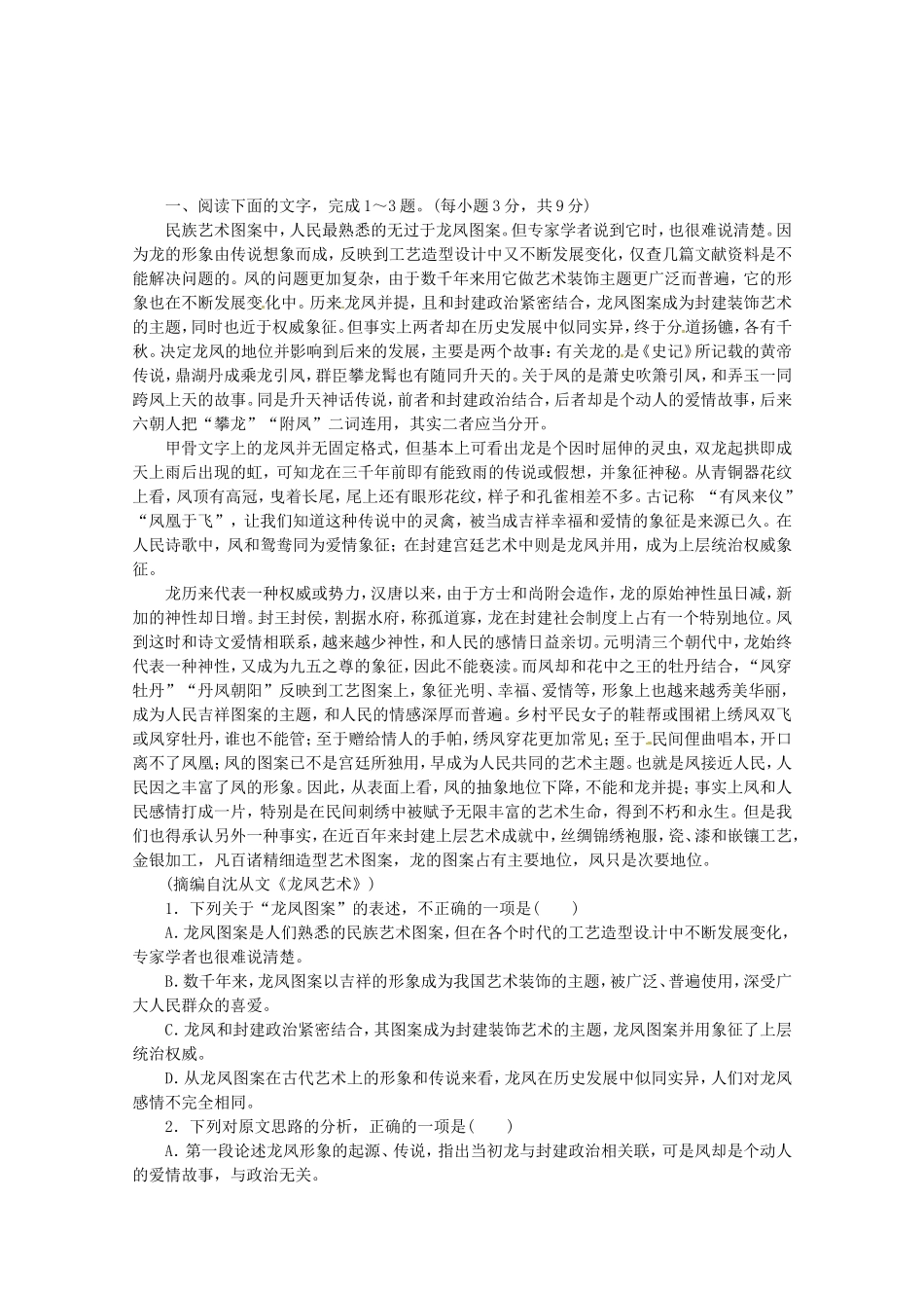 高考语文一轮 课时专练(十七) 一般论述类文章阅读二 新人教版_第1页