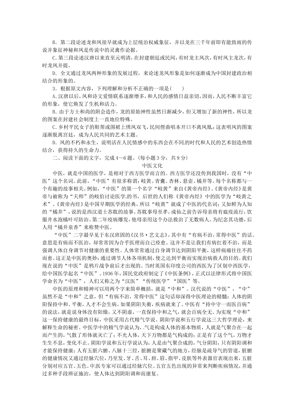 高考语文一轮 课时专练(十七) 一般论述类文章阅读二 新人教版_第2页