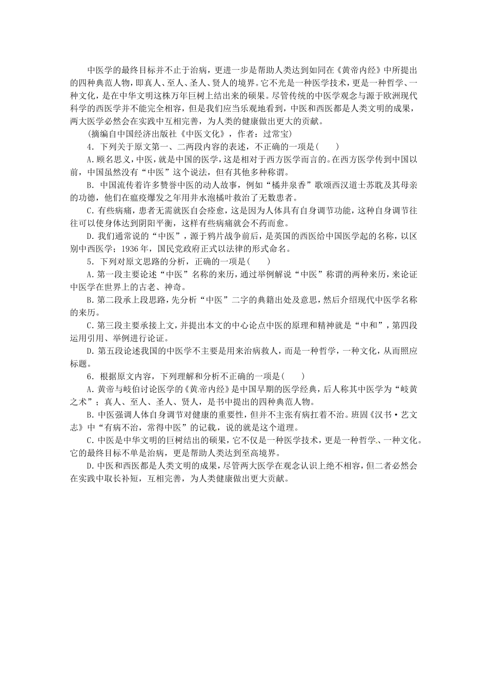 高考语文一轮 课时专练(十七) 一般论述类文章阅读二 新人教版_第3页