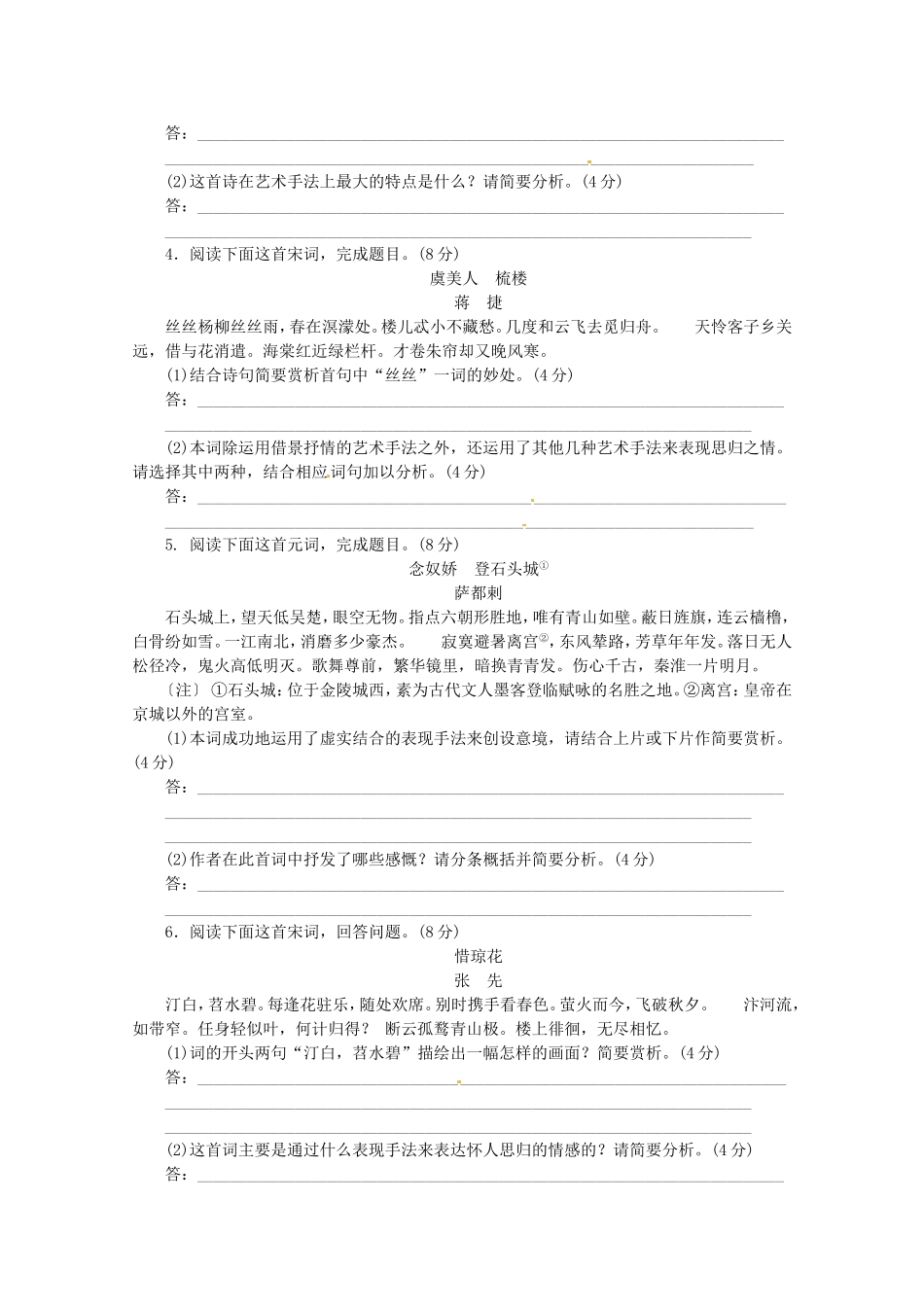 高考语文一轮 课时专练(十四) 诗歌阅读二 新人教版_第2页