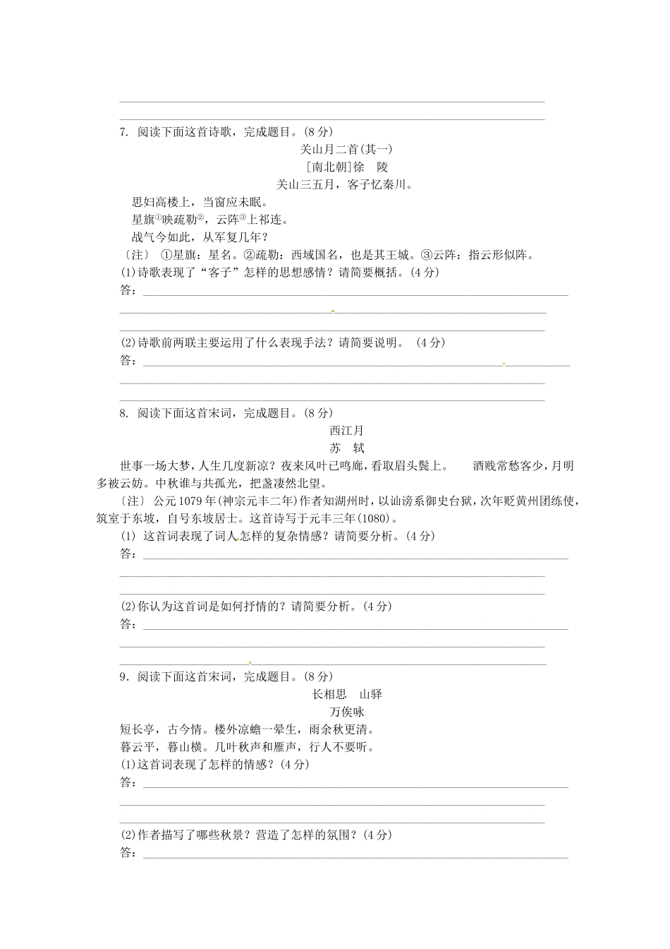 高考语文一轮 课时专练(十四) 诗歌阅读二 新人教版_第3页