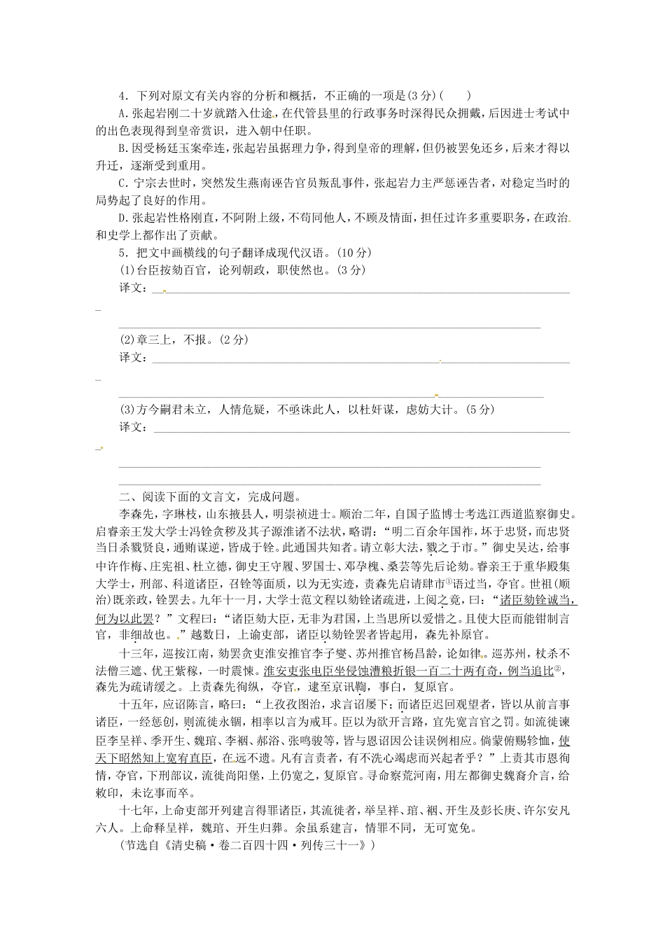高考语文一轮 课时专练(十一) 文言文阅读一 新人教版_第2页