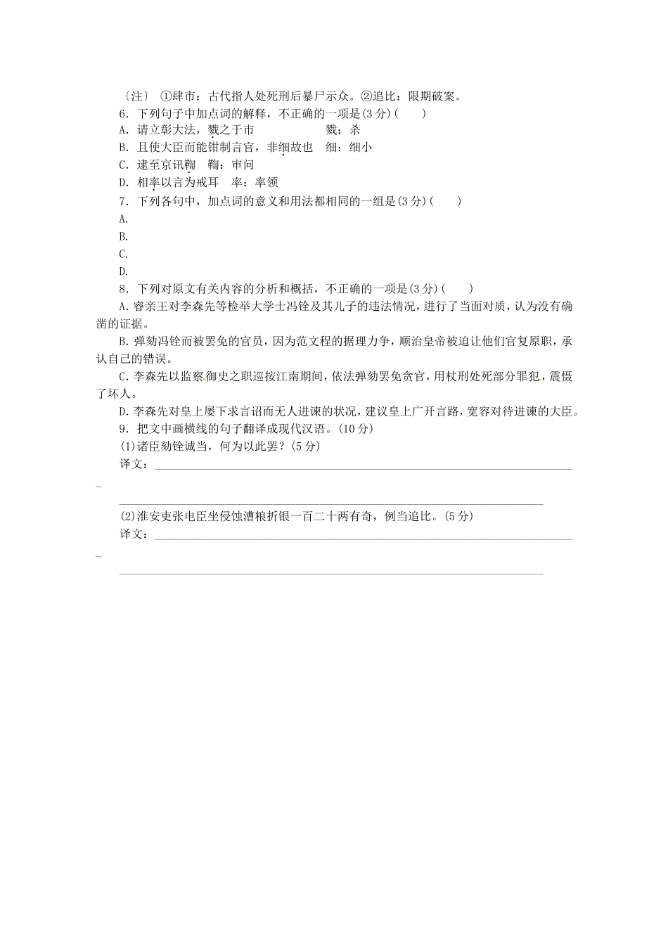 高考语文一轮 课时专练(十一) 文言文阅读一 新人教版_第3页