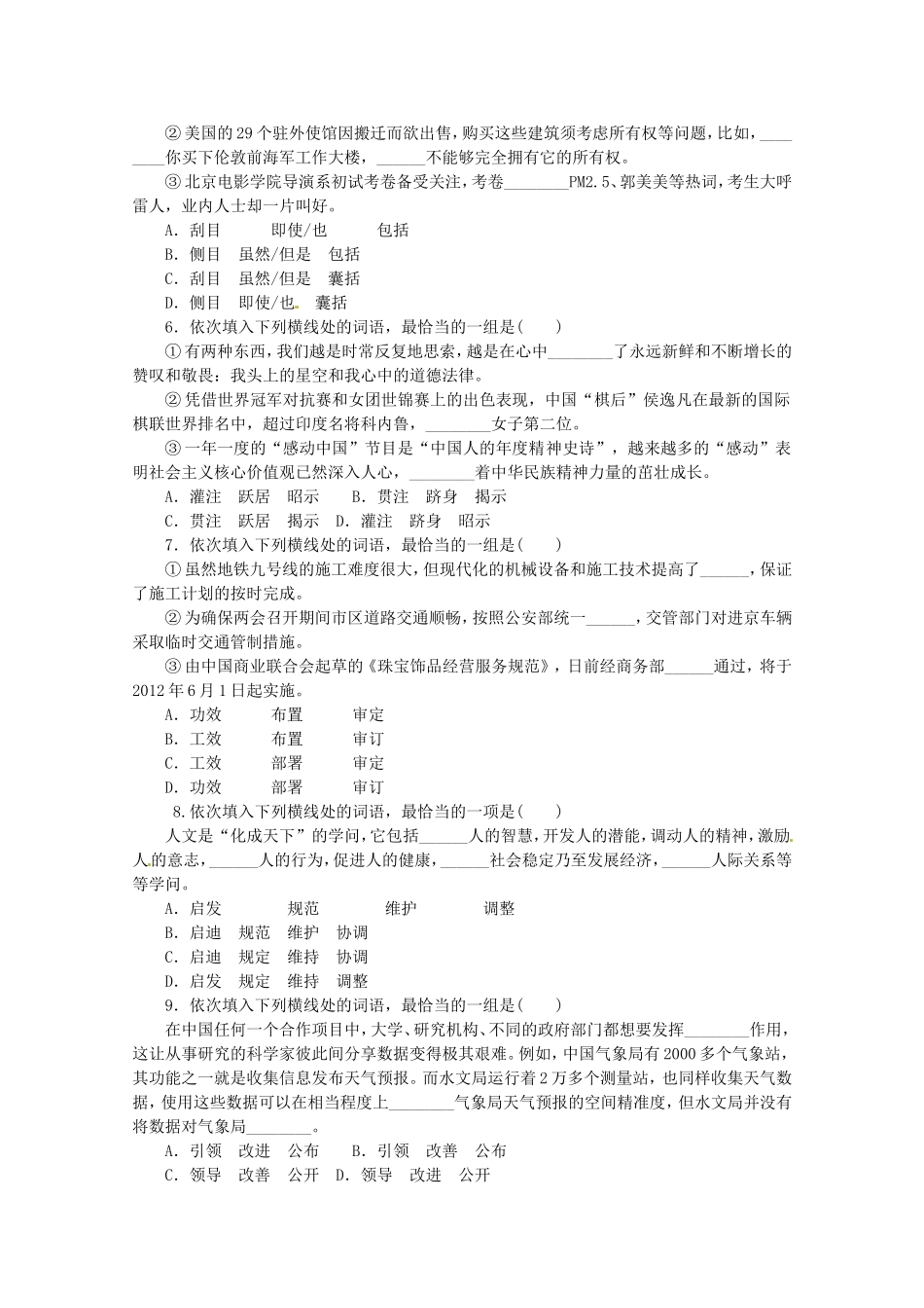 高考语文一轮 课时专练(四) 正确使用实词和虚词 新人教版_第2页