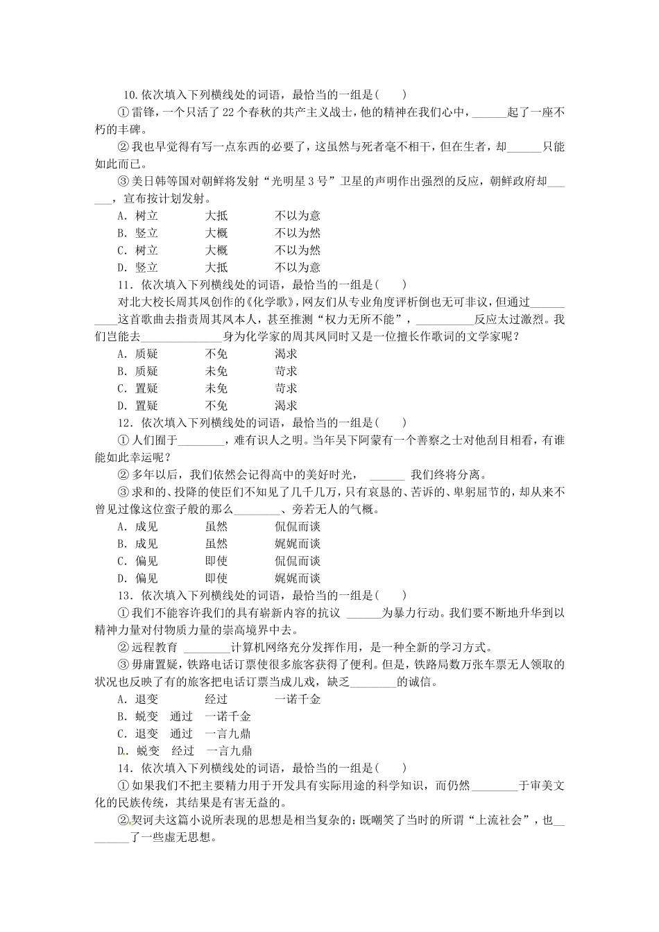 高考语文一轮 课时专练(四) 正确使用实词和虚词 新人教版_第3页