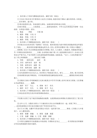 高考语文一轮 课时专练(四) 正确使用实词和虚词 新人教版