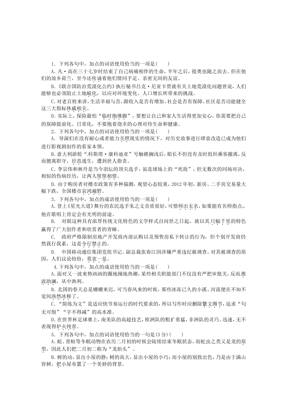 高考语文一轮 课时专练(五) 正确使用熟语 新人教版_第1页