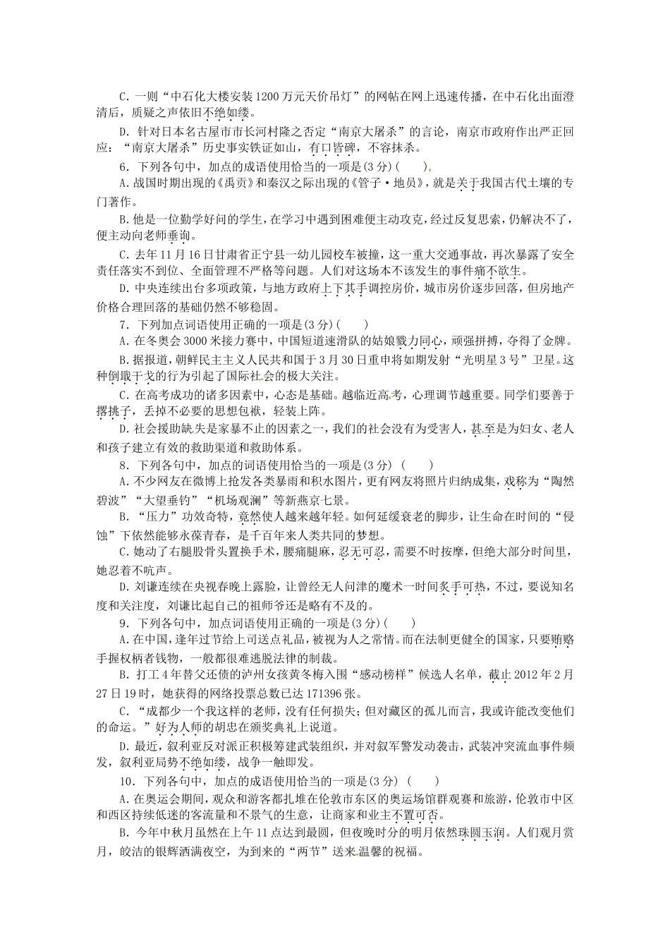 高考语文一轮 课时专练(五) 正确使用熟语 新人教版_第2页