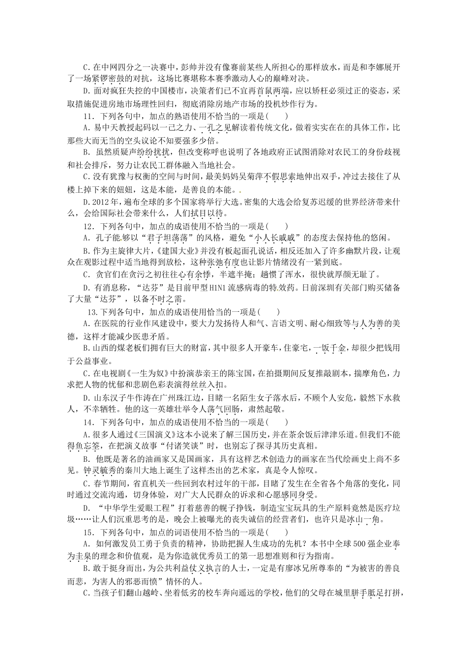 高考语文一轮 课时专练(五) 正确使用熟语 新人教版_第3页