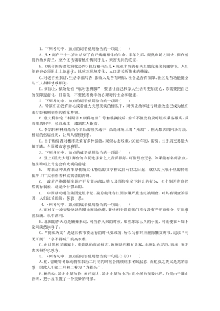 高考语文一轮 课时专练(五) 正确使用熟语 新人教版