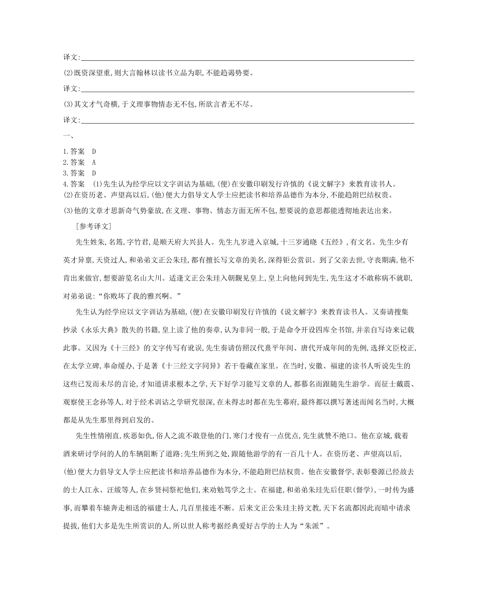 高考语文一轮复习试题分类汇编 专题十二 文言文阅读-人教版高三语文试题_第2页