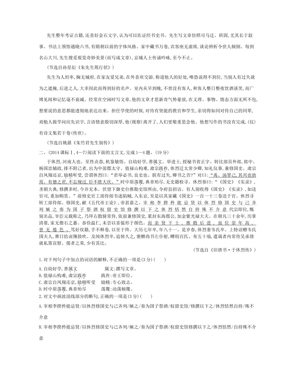 高考语文一轮复习试题分类汇编 专题十二 文言文阅读-人教版高三语文试题_第3页