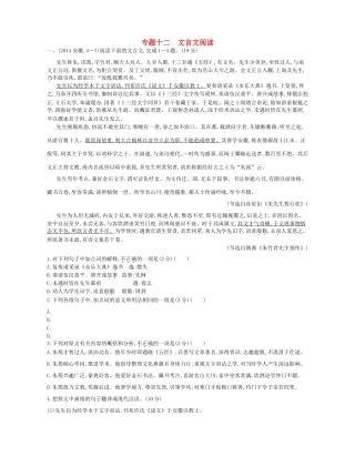高考语文一轮复习试题分类汇编 专题十二 文言文阅读-人教版高三语文试题