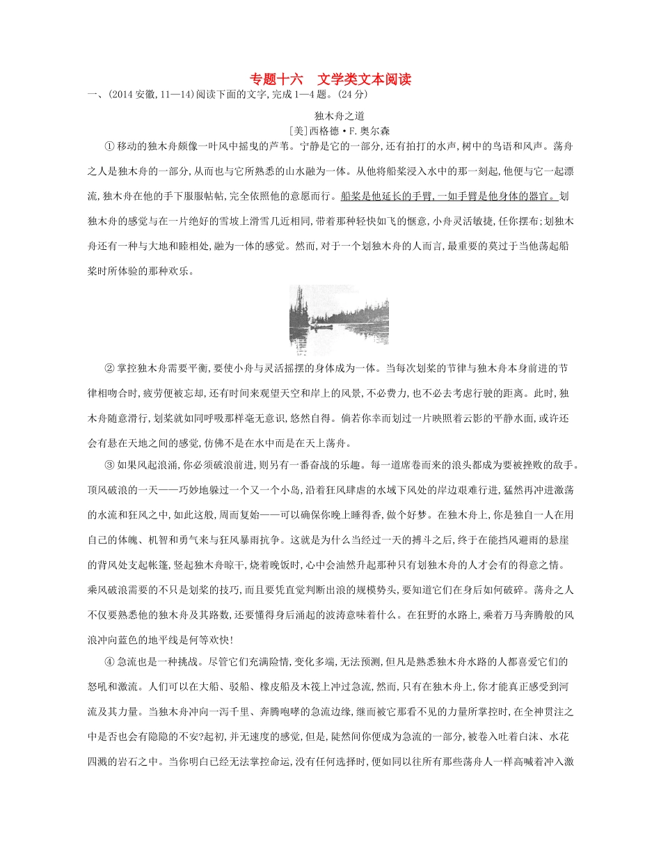 高考语文一轮复习试题分类汇编 专题十六 文学类文本阅读-人教版高三语文试题_第1页