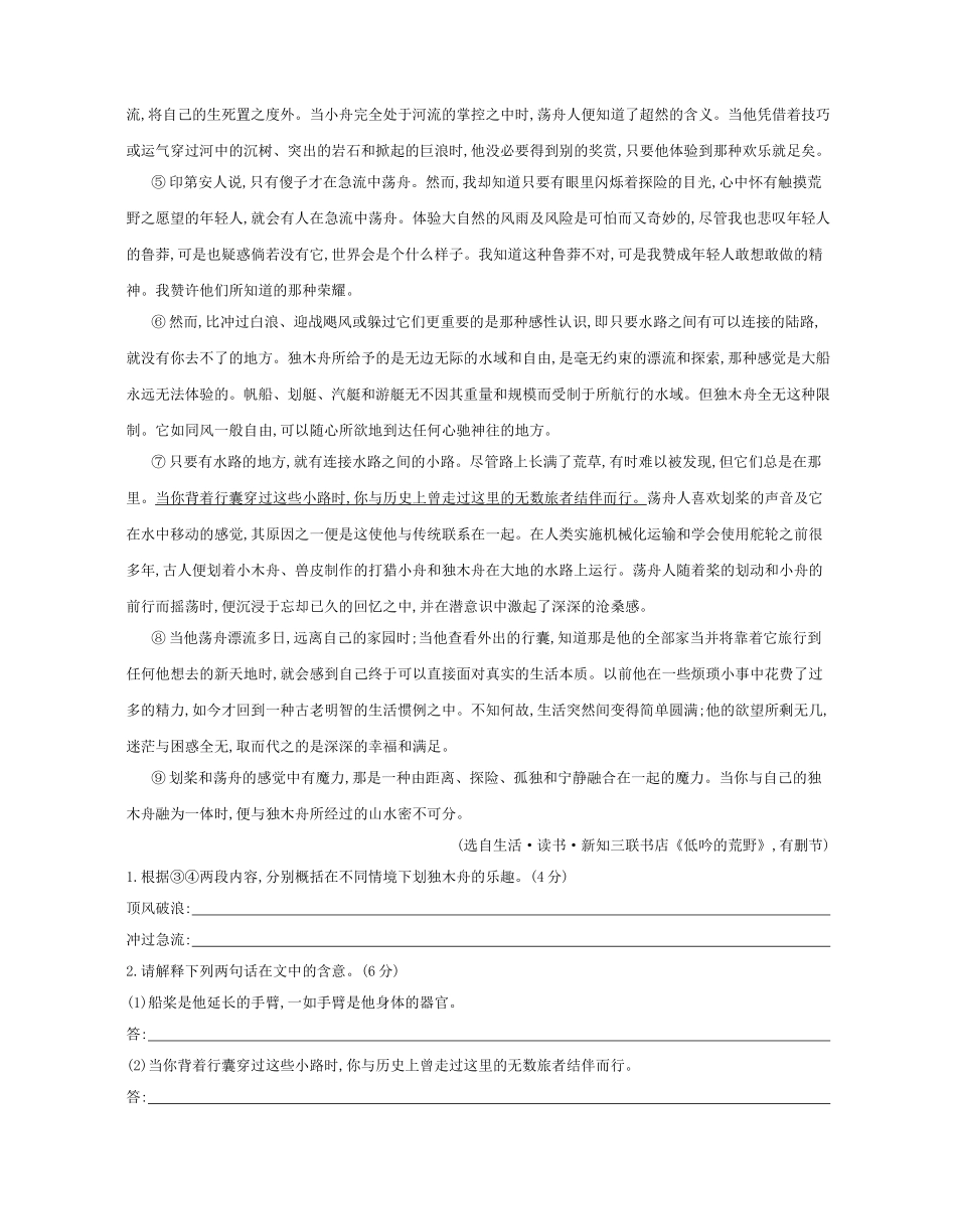 高考语文一轮复习试题分类汇编 专题十六 文学类文本阅读-人教版高三语文试题_第2页