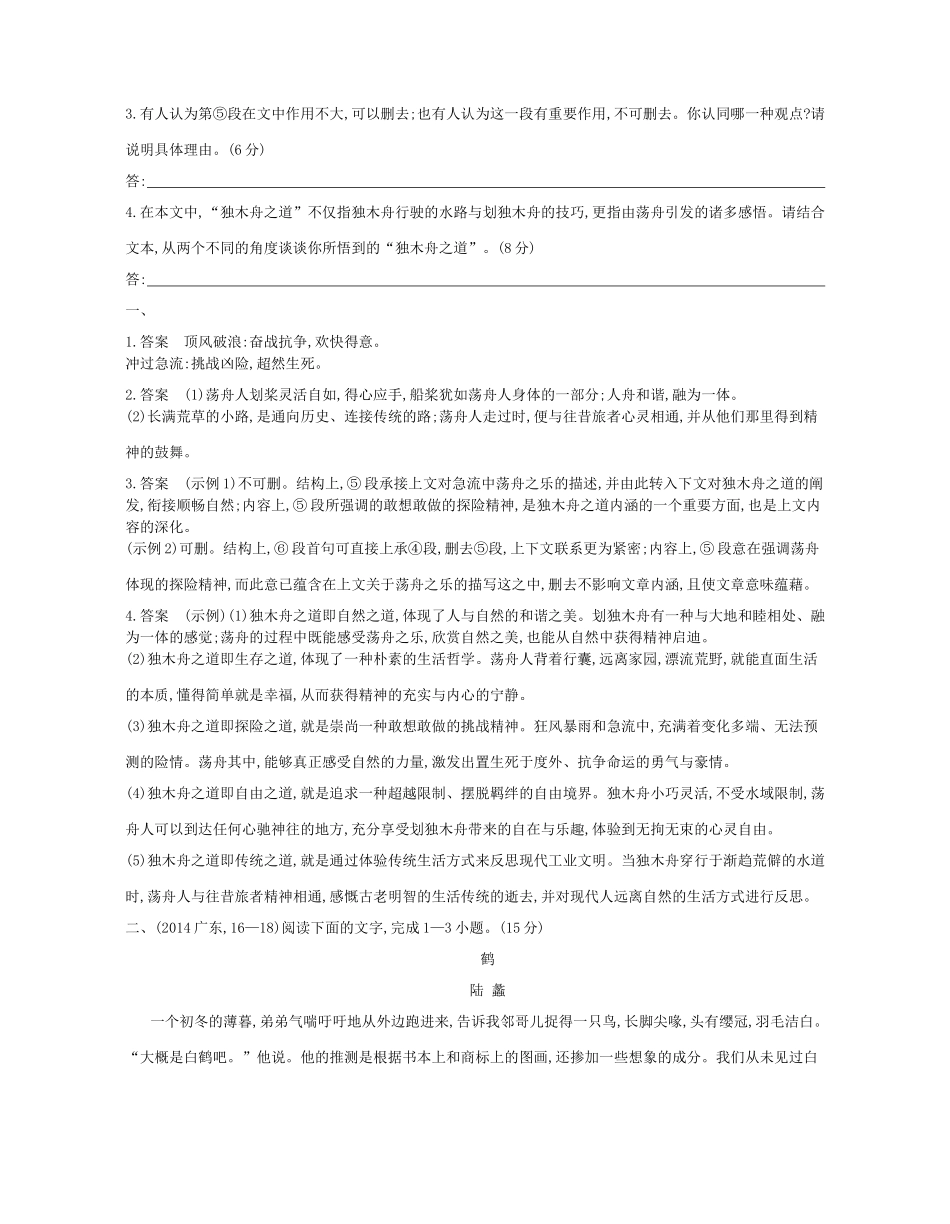 高考语文一轮复习试题分类汇编 专题十六 文学类文本阅读-人教版高三语文试题_第3页