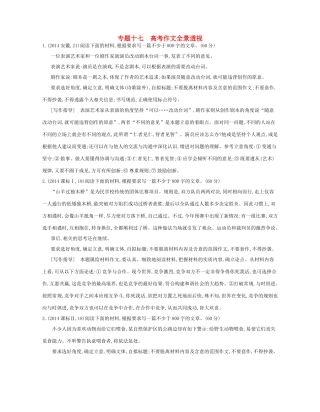 高考语文一轮复习试题分类汇编 专题十七 高考作文全景透视-人教版高三语文试题