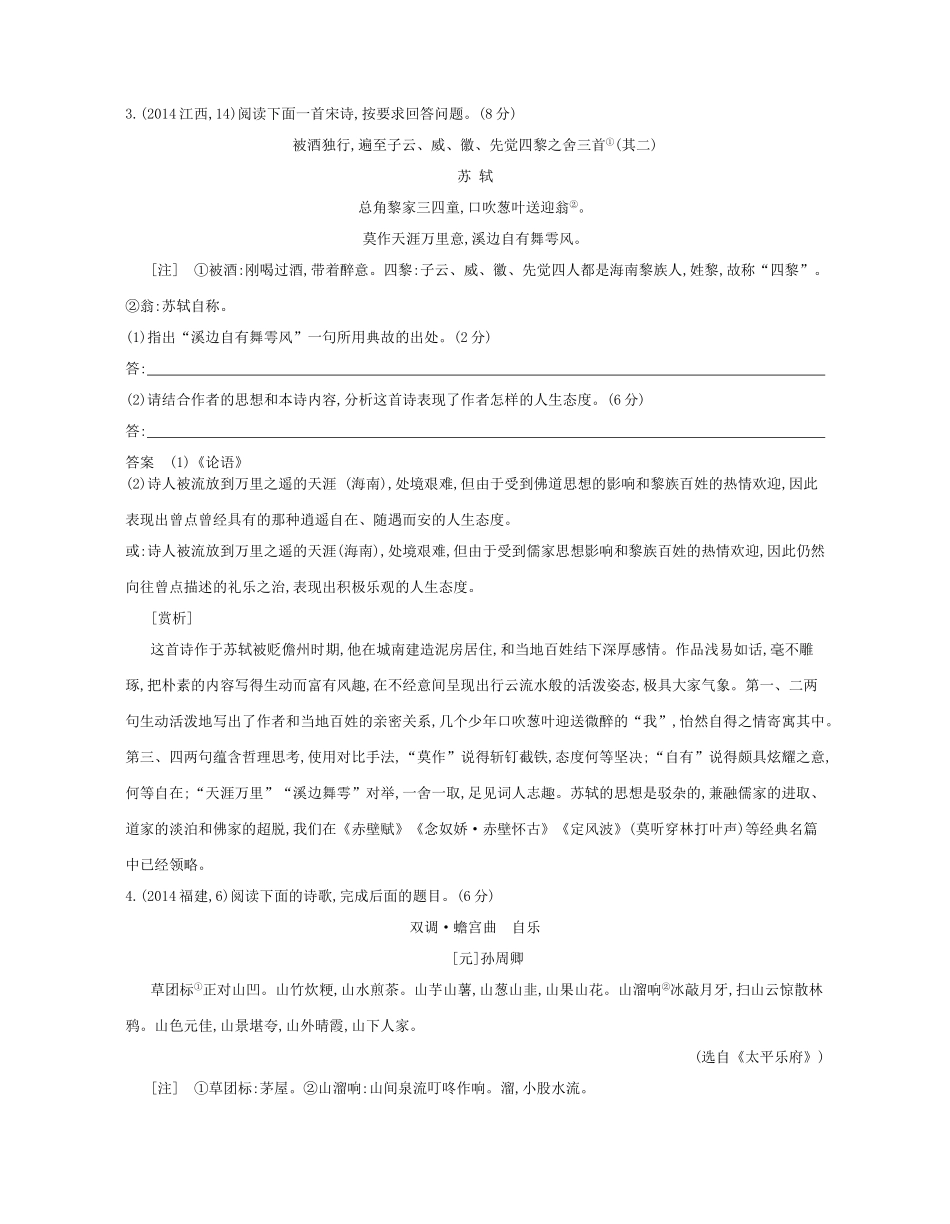 高考语文一轮复习试题分类汇编 专题十三 古代诗歌鉴赏-人教版高三语文试题_第2页