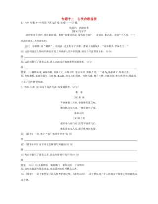高考语文一轮复习试题分类汇编 专题十三 古代诗歌鉴赏-人教版高三语文试题