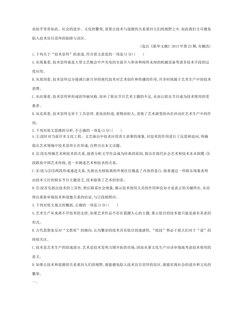 高考语文一轮复习试题分类汇编 专题十五 论述类文章阅读-人教版高三语文试题_第2页