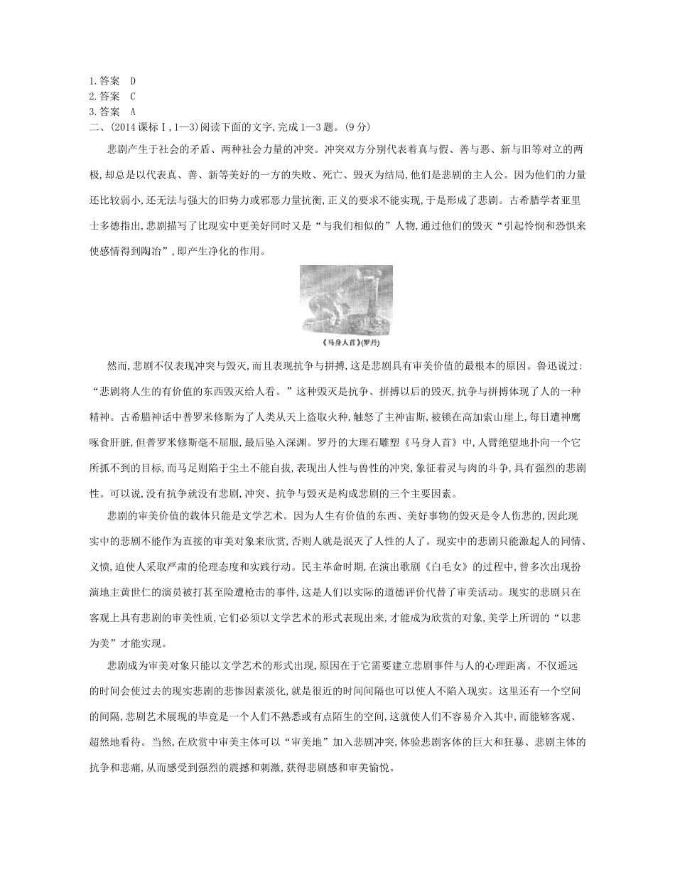 高考语文一轮复习试题分类汇编 专题十五 论述类文章阅读-人教版高三语文试题_第3页