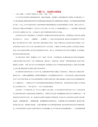 高考语文一轮复习试题分类汇编 专题十五 论述类文章阅读-人教版高三语文试题