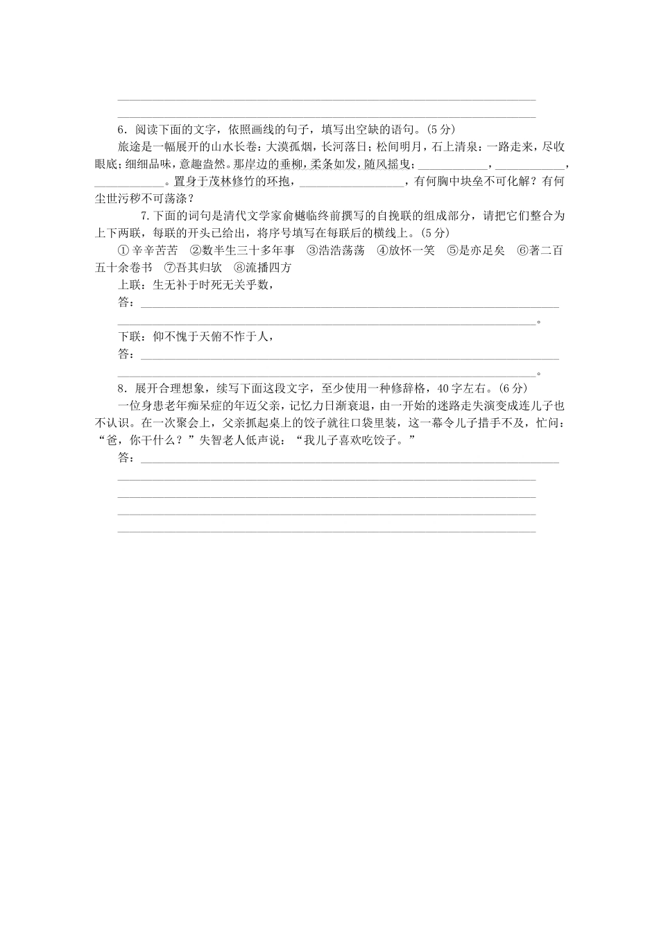 高三语文二轮专题复习 训练2 基础知识＋实用类文本阅读_第2页