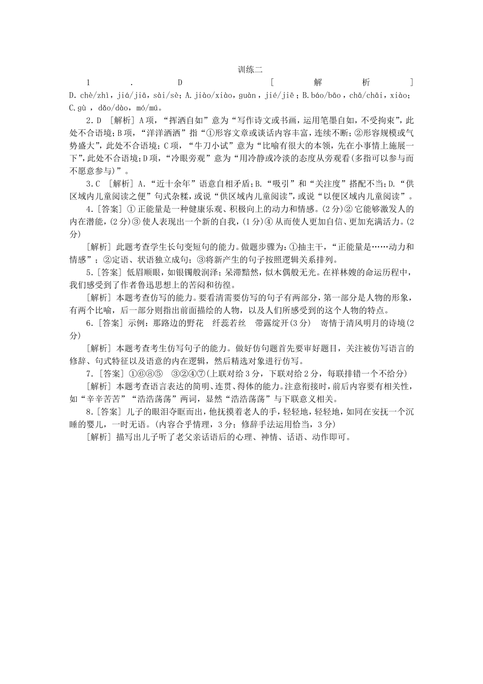 高三语文二轮专题复习 训练2 基础知识＋实用类文本阅读_第3页