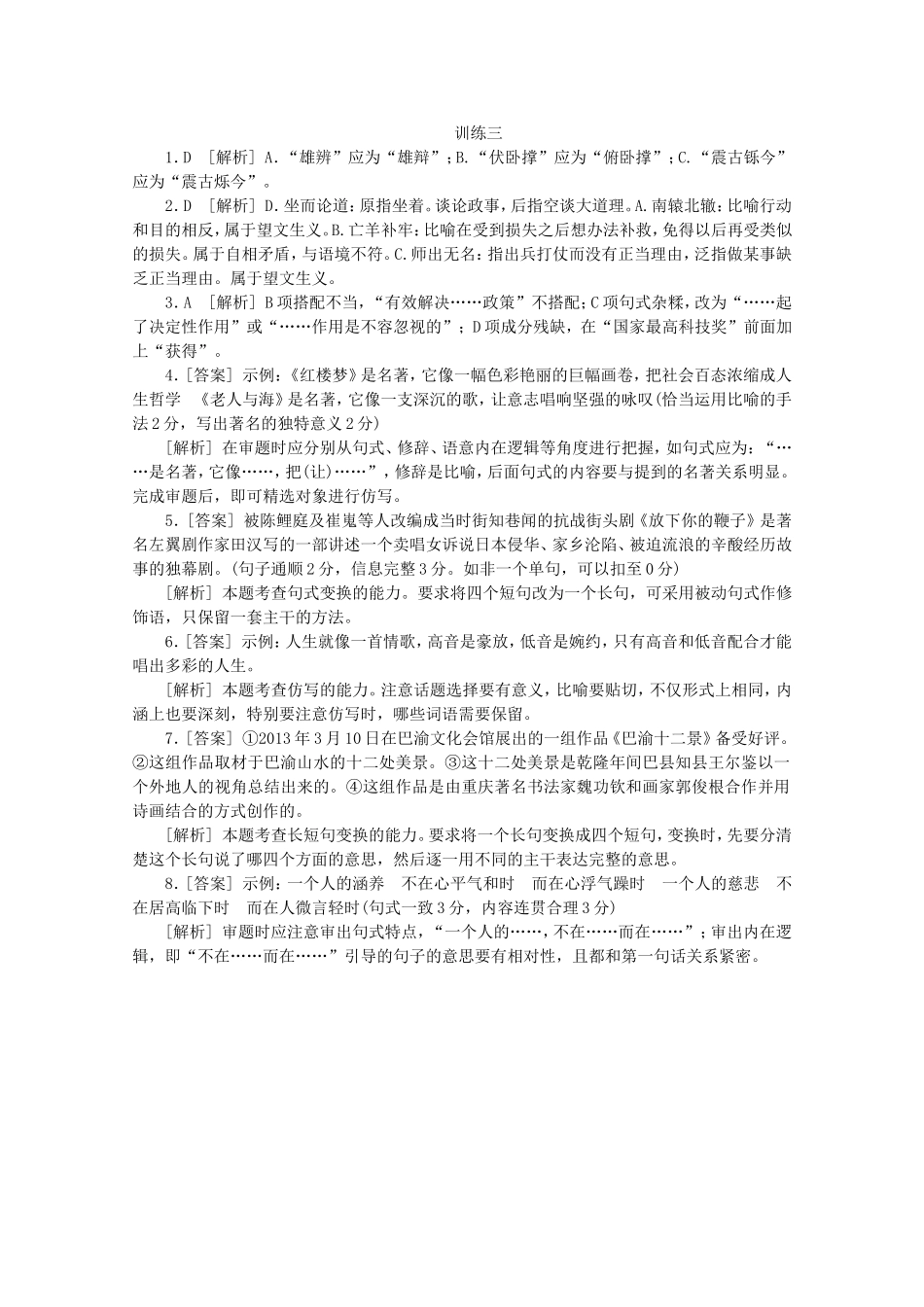 高三语文二轮专题复习 训练3 基础知识＋实用类文本阅读_第3页