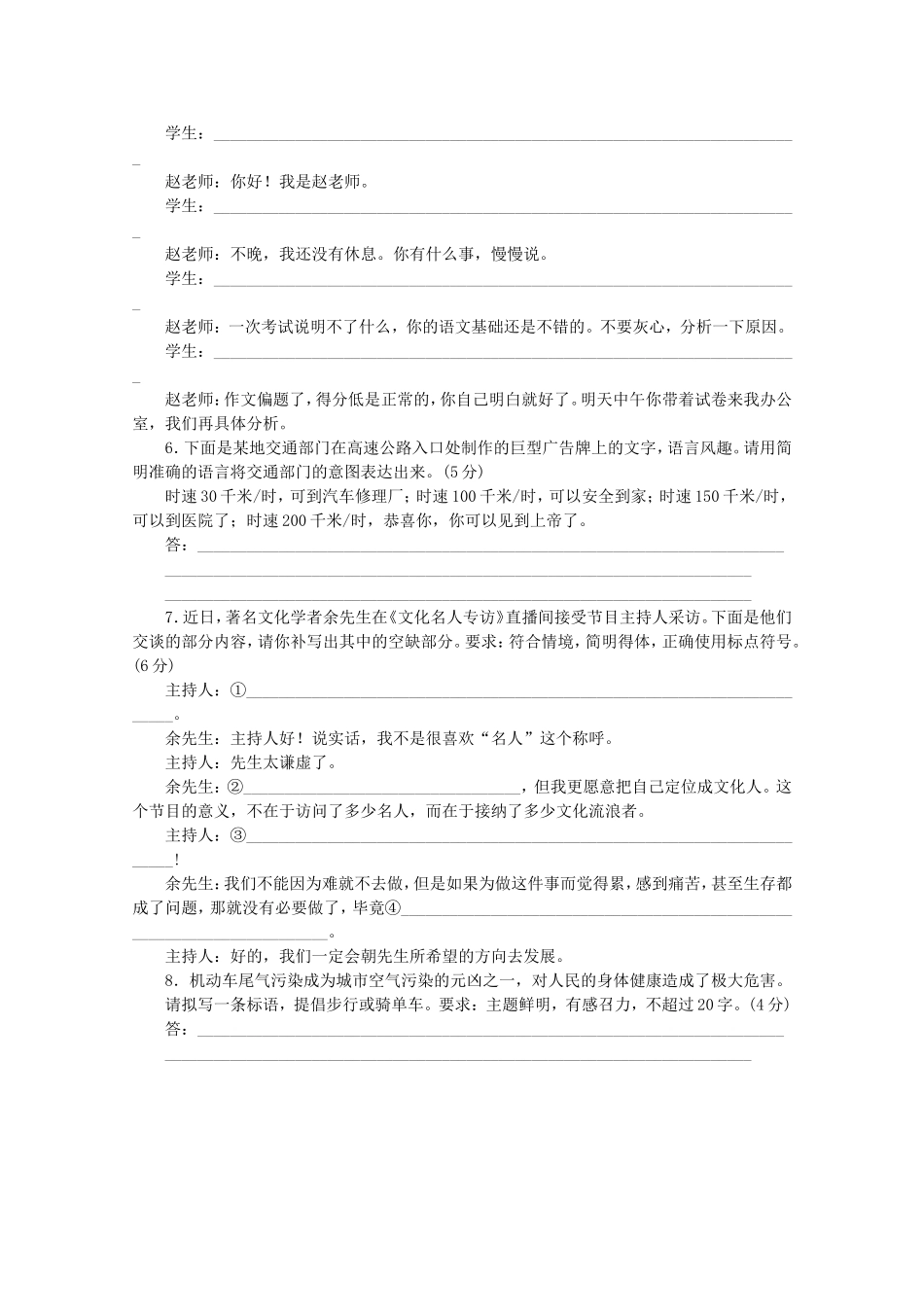 高三语文二轮专题复习 训练4 基础知识＋实用类文本阅读_第2页