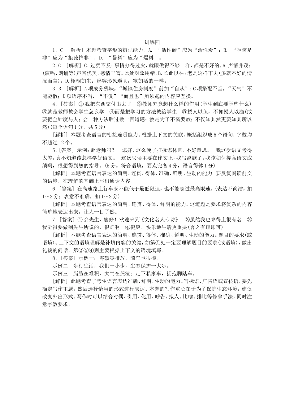 高三语文二轮专题复习 训练4 基础知识＋实用类文本阅读_第3页