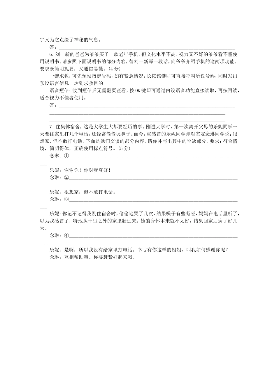 高三语文二轮专题复习 训练5 基础知识＋实用类文本阅读_第2页