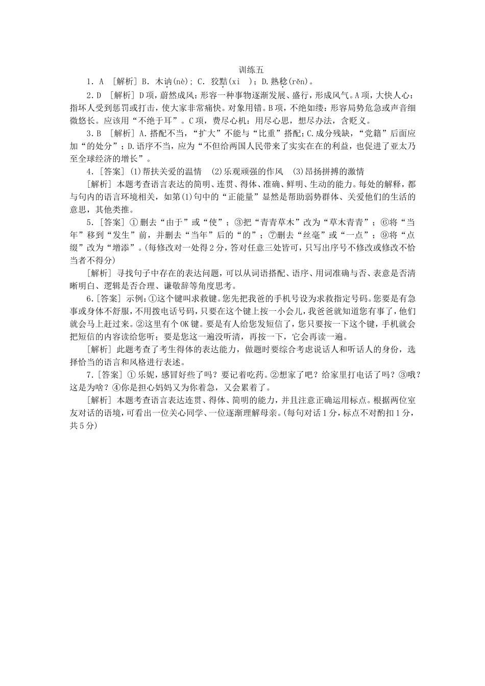 高三语文二轮专题复习 训练5 基础知识＋实用类文本阅读_第3页