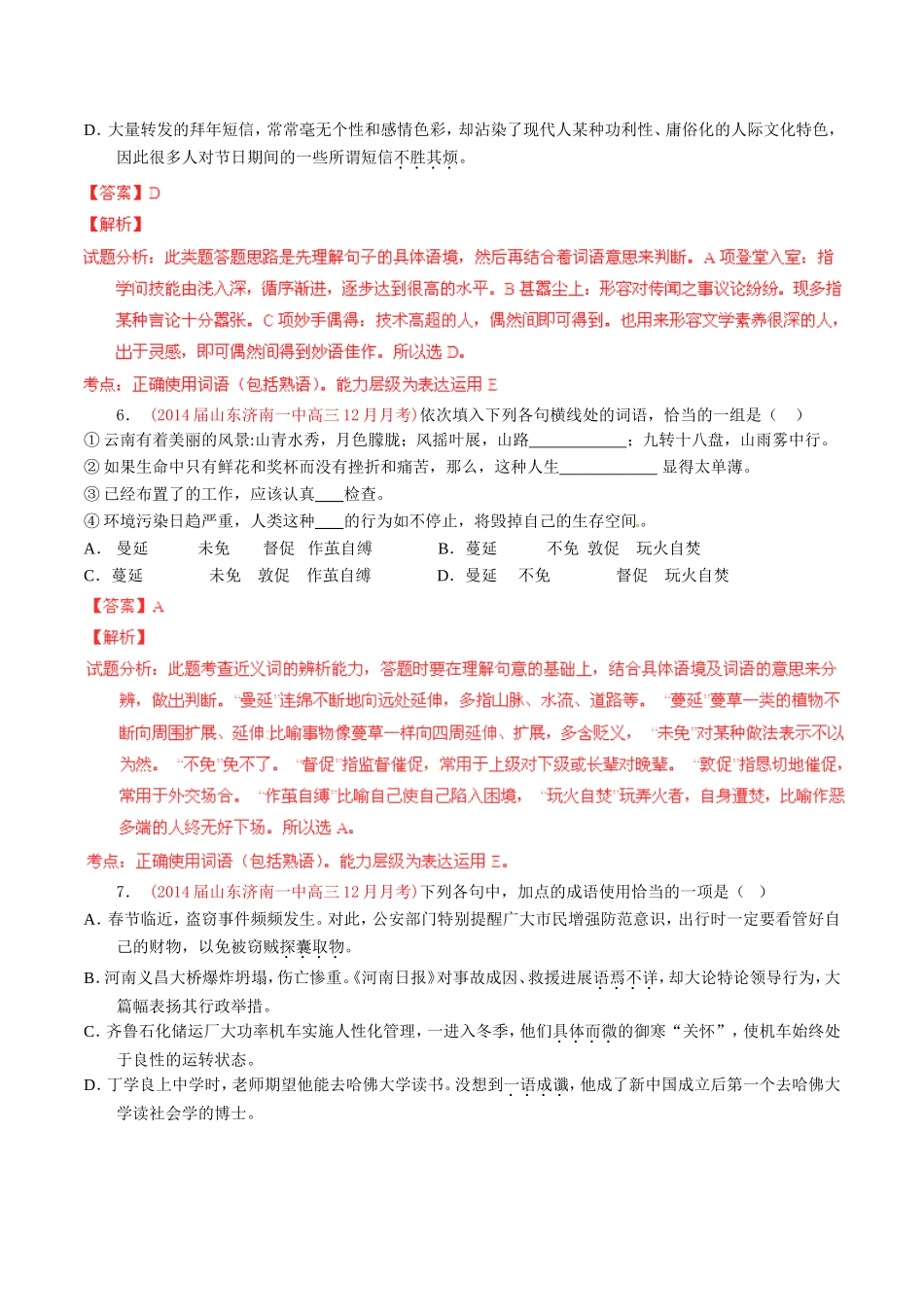 高三语文 名校试题精选精析分省汇编系列第01期专题03 正确使用词语包括熟语含解析_第3页